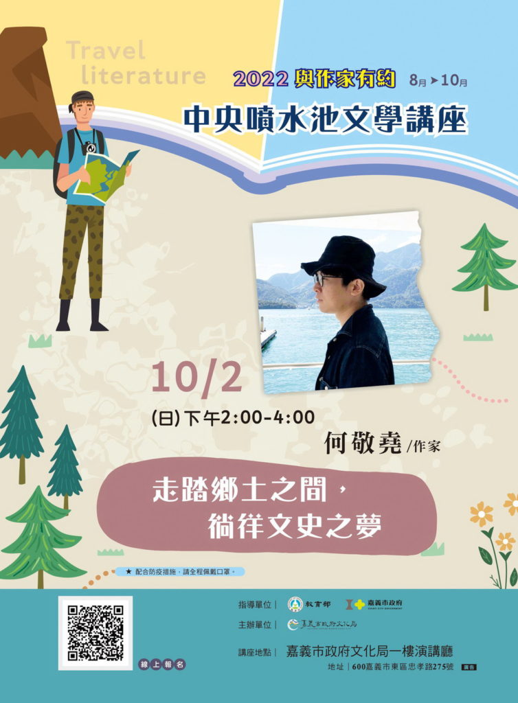 與作家有約-1002何敬堯