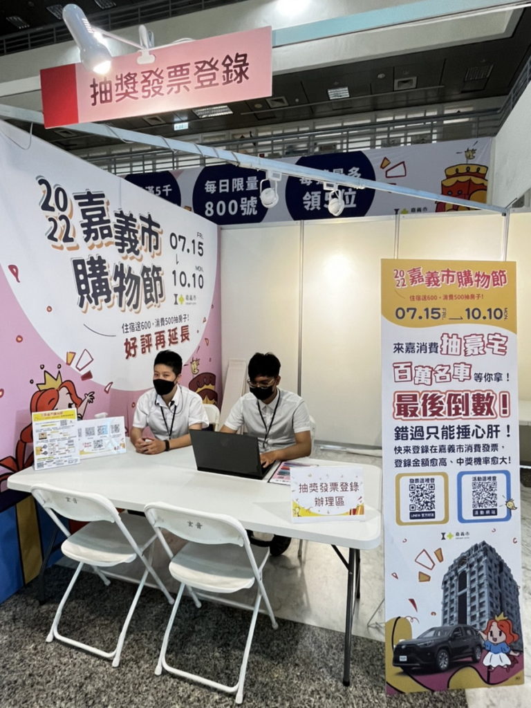 2022嘉義購物節設置購物節發票登錄專屬櫃台,由活動工作人員協助登錄發票