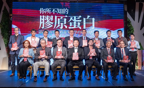 台灣首本膠原蛋白科普專書問世 《你所不知的膠原蛋白》新書發表