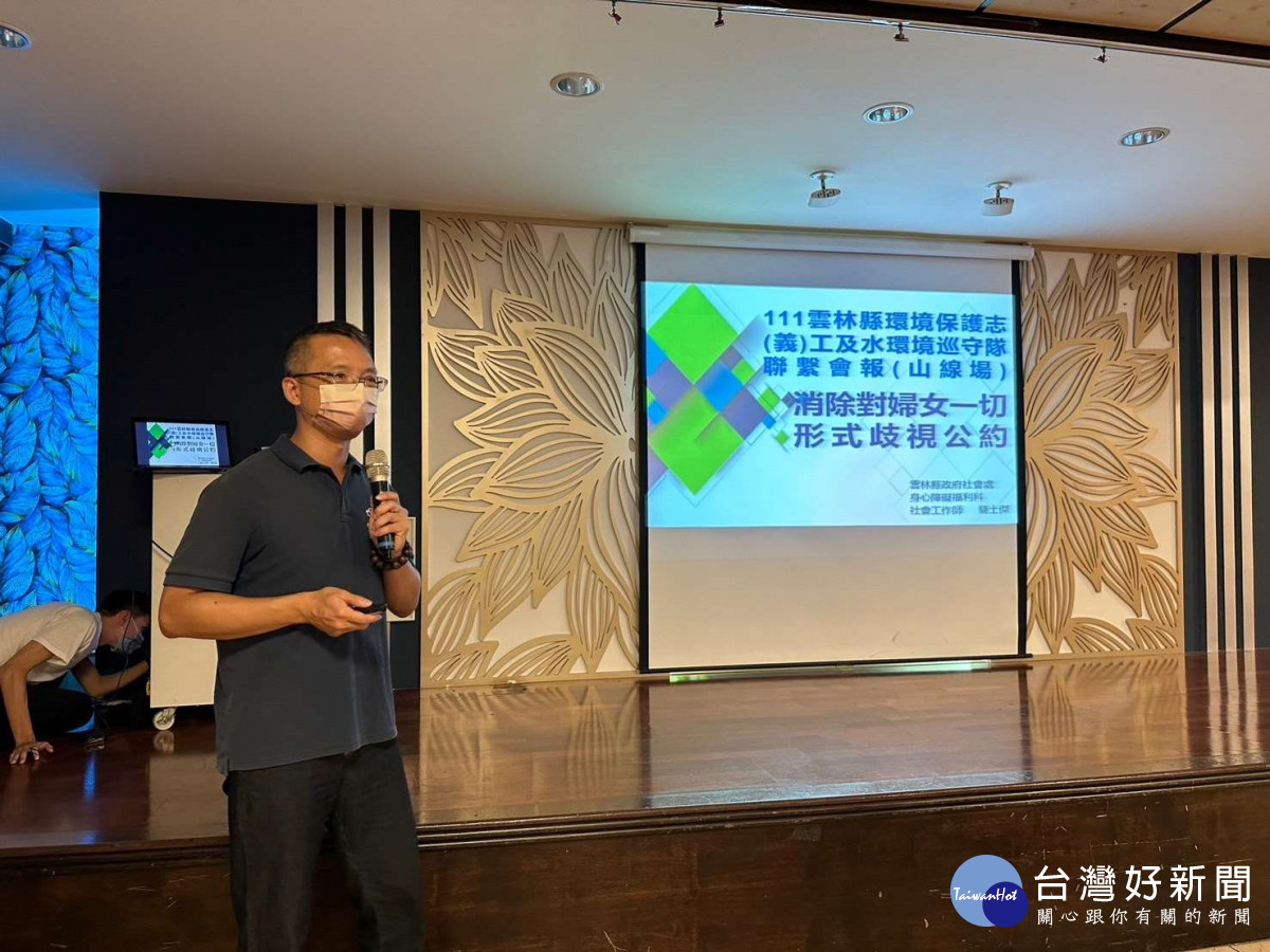 環保局為強化環保志工性別平等意識,特於會議中安排「性別平等宣導」/雲林縣府提供
