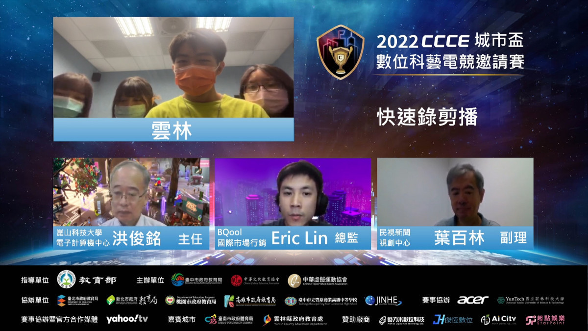 2022CCCE 城市盃共有5項數位科藝系列比賽,圖為快速錄剪播決賽畫面。(圖/主辦單位提供)