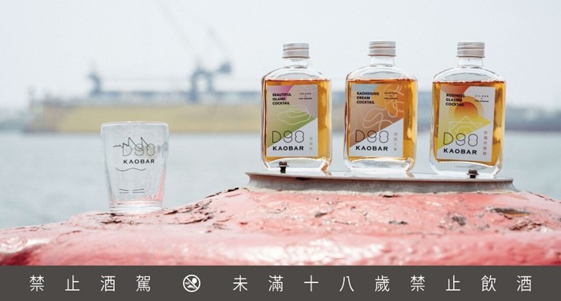 台灣設計展推D98調酒創意禮盒    經發局輔導業者創新高雄酒吧文化