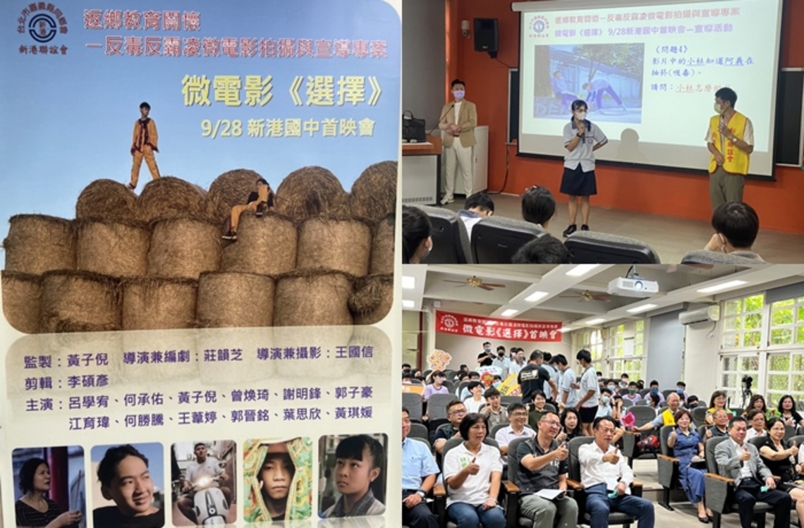 微電影 選擇 反毒反霸凌為主題的宣導短片首映會