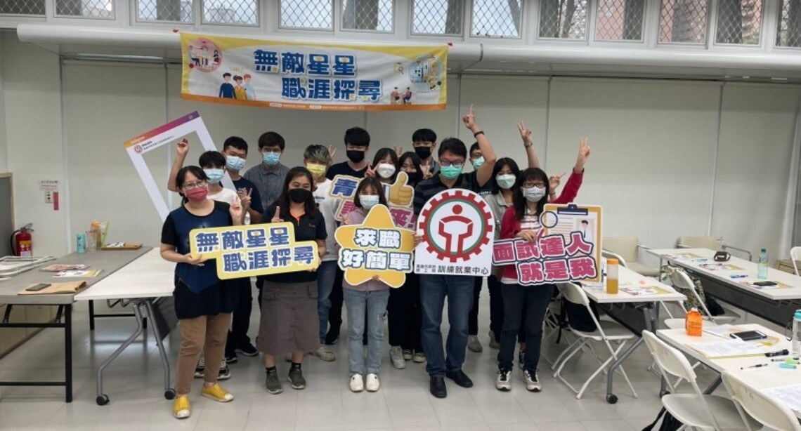 高市訓就中心求職『無敵星星』 帶你勇闖職場一探究竟