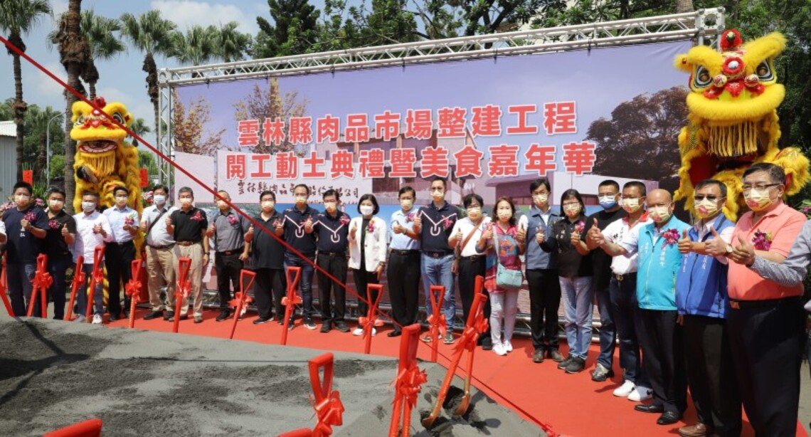 雲林縣肉品市場整建工程動土 建構符合國際設施 展現照顧豬農決心
