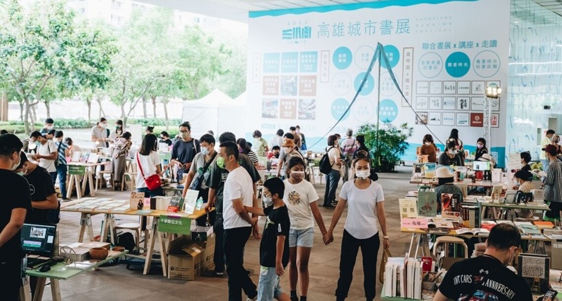 「2022高雄城市書展」國門解禁首發三場國際講座 全國90家書店出版社、 80位作家一同響應