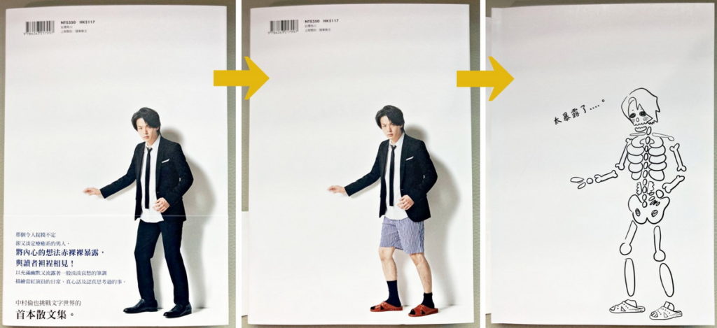《中村倫也之非常雜談》♦0928正式發售_書籍特別設計