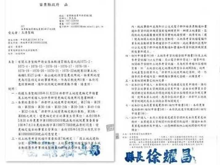 圖:玉清聖殿已變更為宗教用地(圖/玉清聖殿提供)