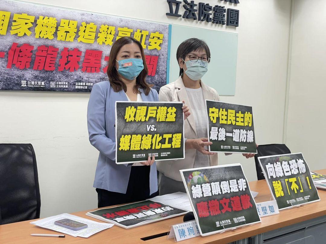 民眾黨立院黨團26日開記者會,公布鏡電視今年初通過申照前,於內部會議商討對策的完整錄音檔。翻攝蔡壁如臉書