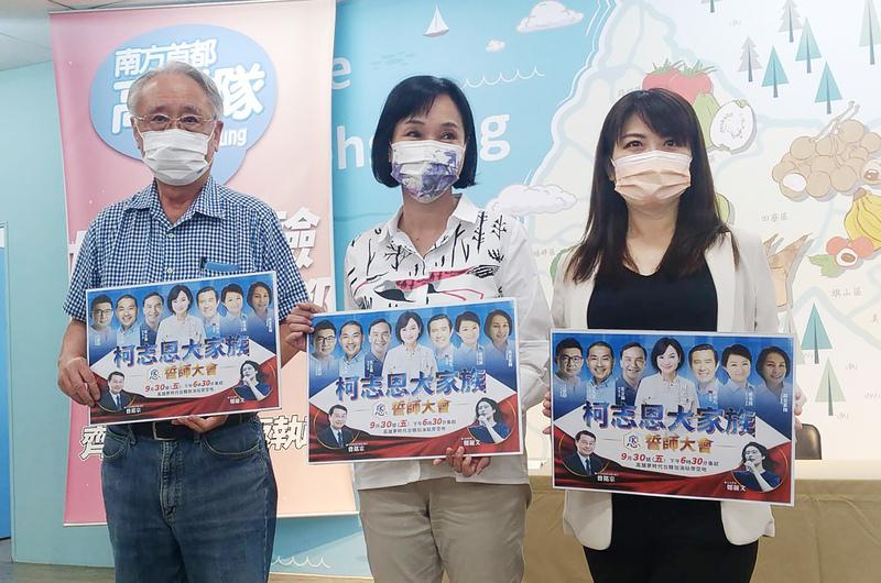 柯志恩(中)29日舉行記者會,說明30日將舉辦首場造勢大會「柯志恩大家族誓師大會」。中央社