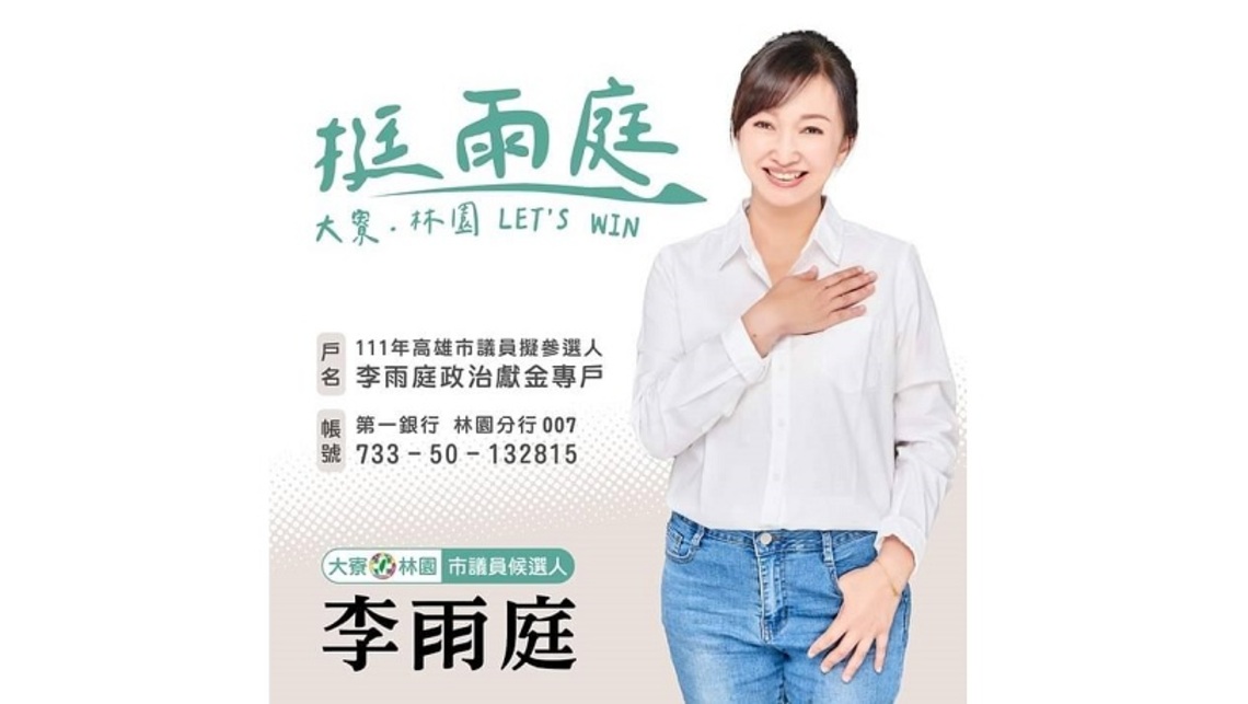 李雨庭貼文四年前支持者的擁抱與淚水   她沒忘記 繼續努力四年沒有離開鄉親！