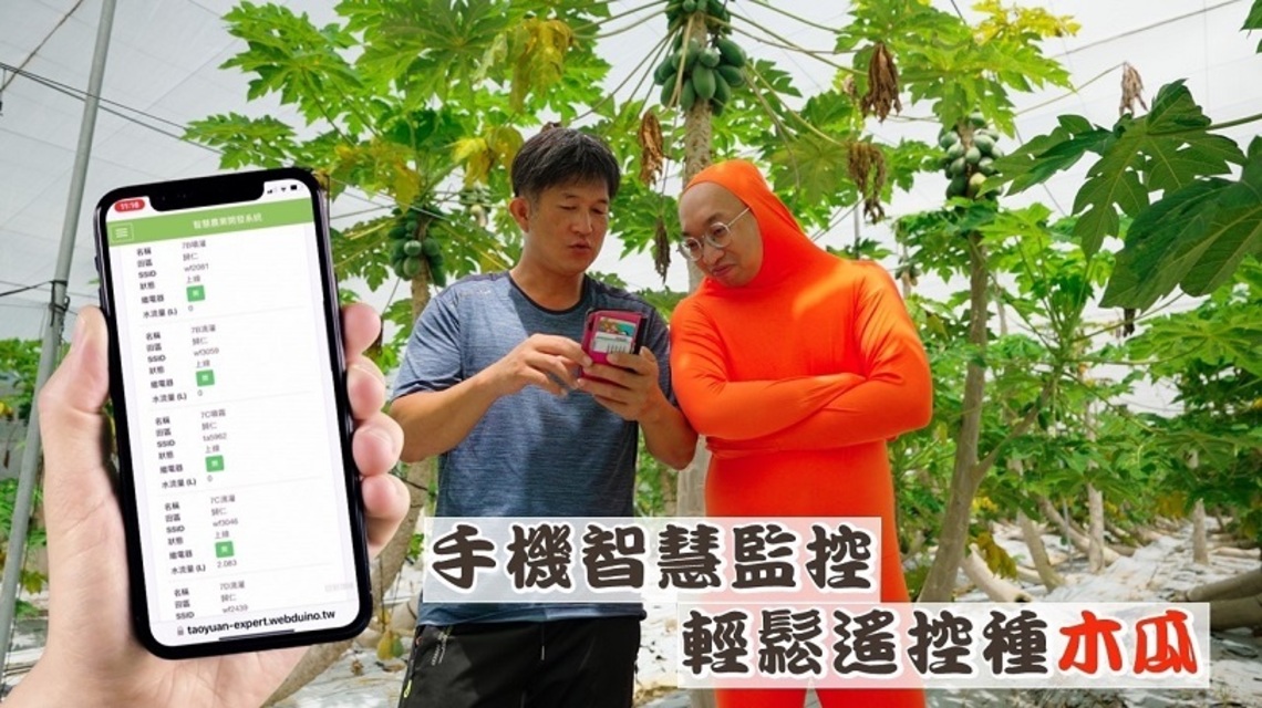 務農有「智慧」  各種智農妙招    就在「好農無限+ 100種省工方法」YouTube頻道