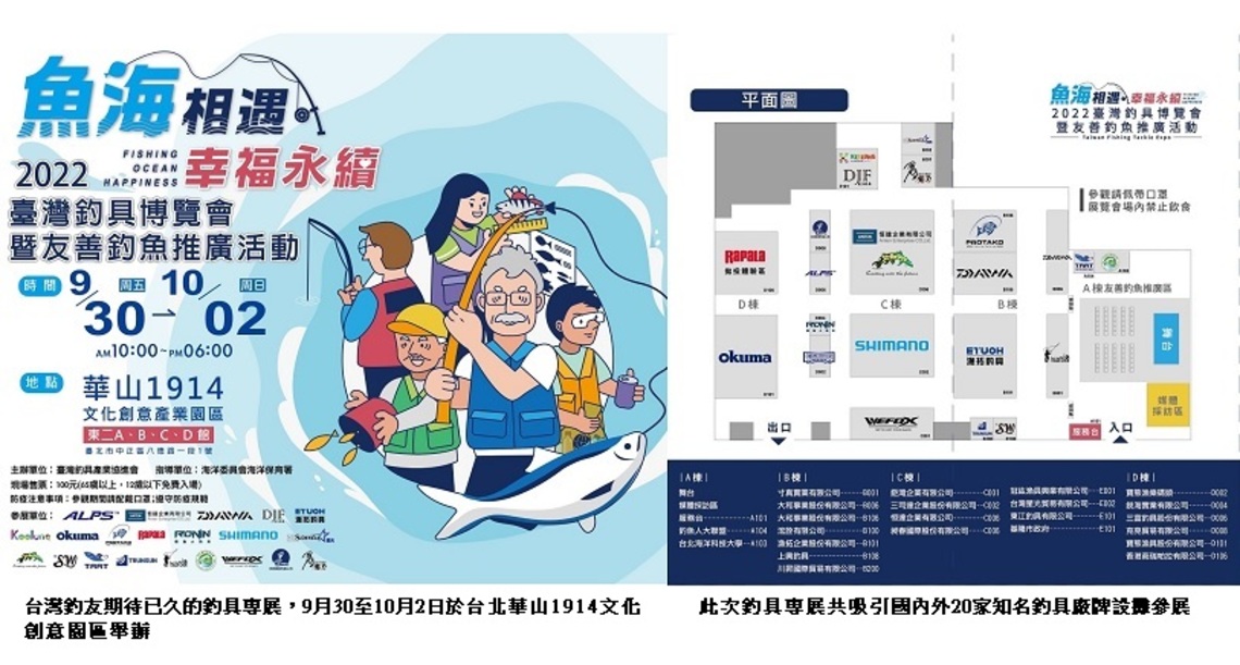 臺灣釣具博覽會暨友善釣魚推廣活動盛大舉辦 全面提升臺灣釣場環境與釣魚品質