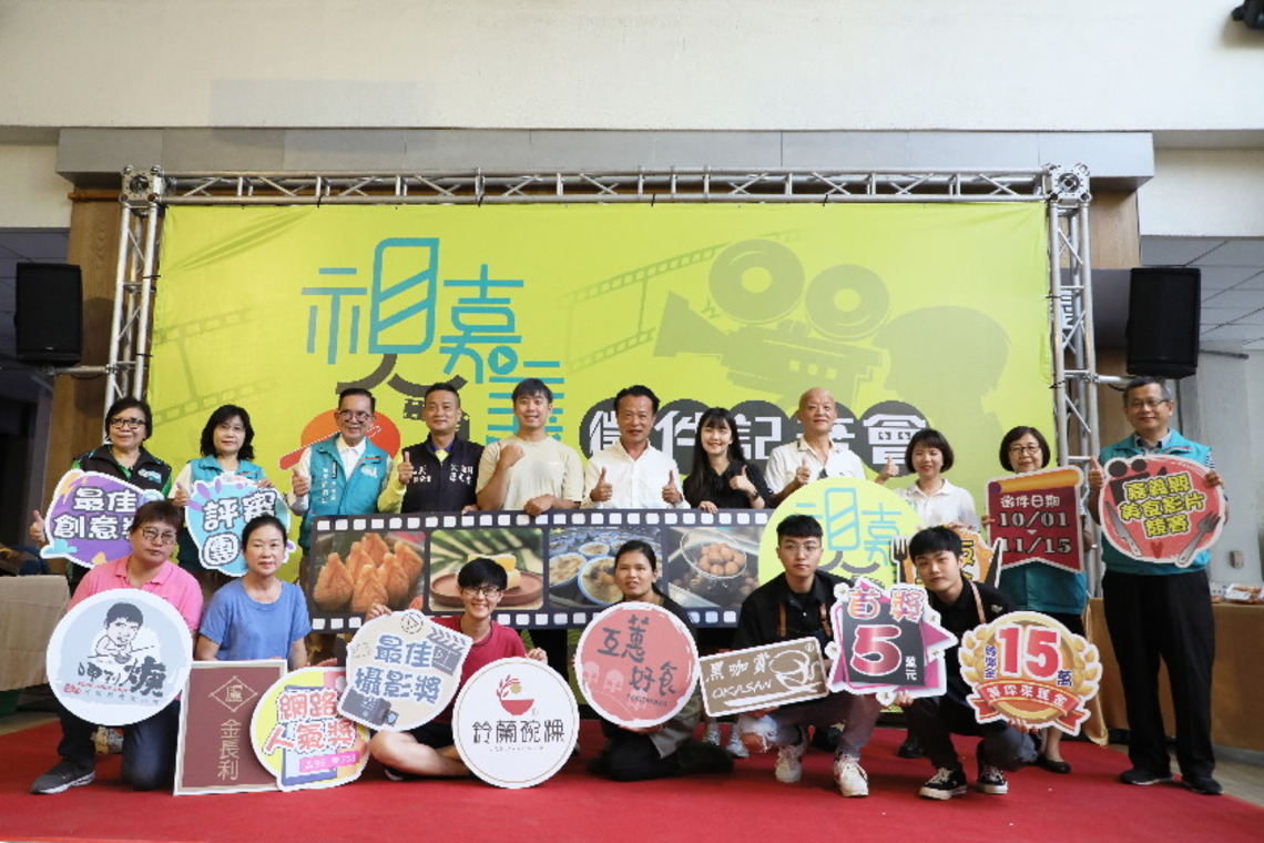 在 嘉 不一樣美食零距離 2022嘉義縣美食影片徵件競賽10月開跑
