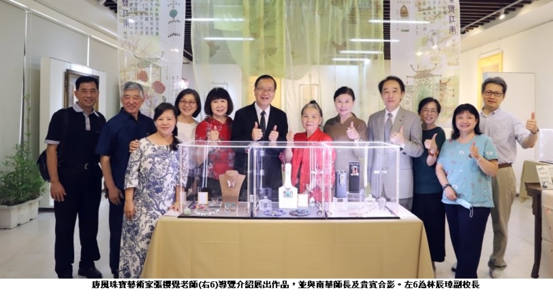 唐風珠寶藝術家張櫻覺首場校園展 南華大學驚艷登場