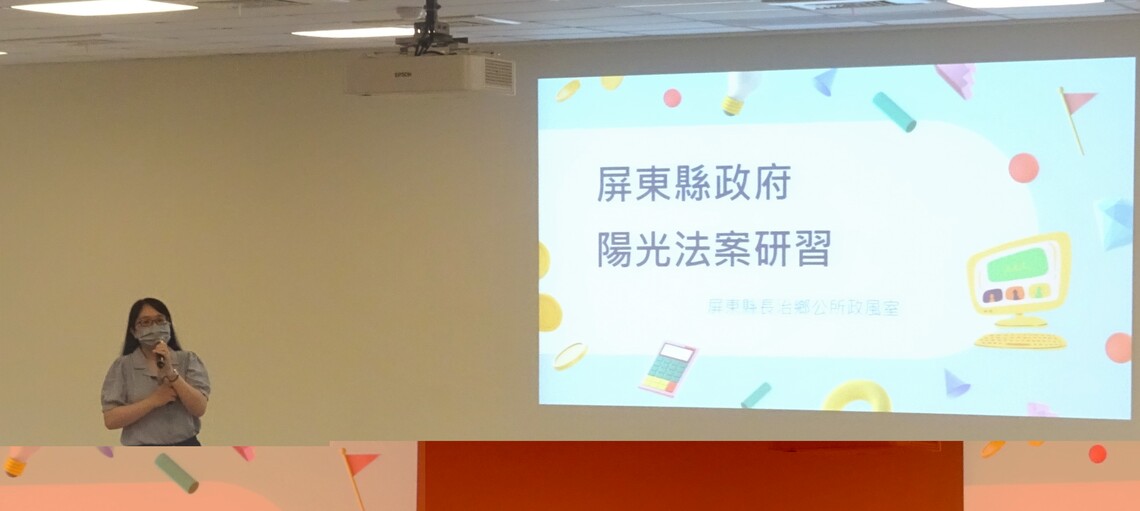 111年陽光法案講習落實陽光法案,國境之南邁向零裁罰/波新聞
