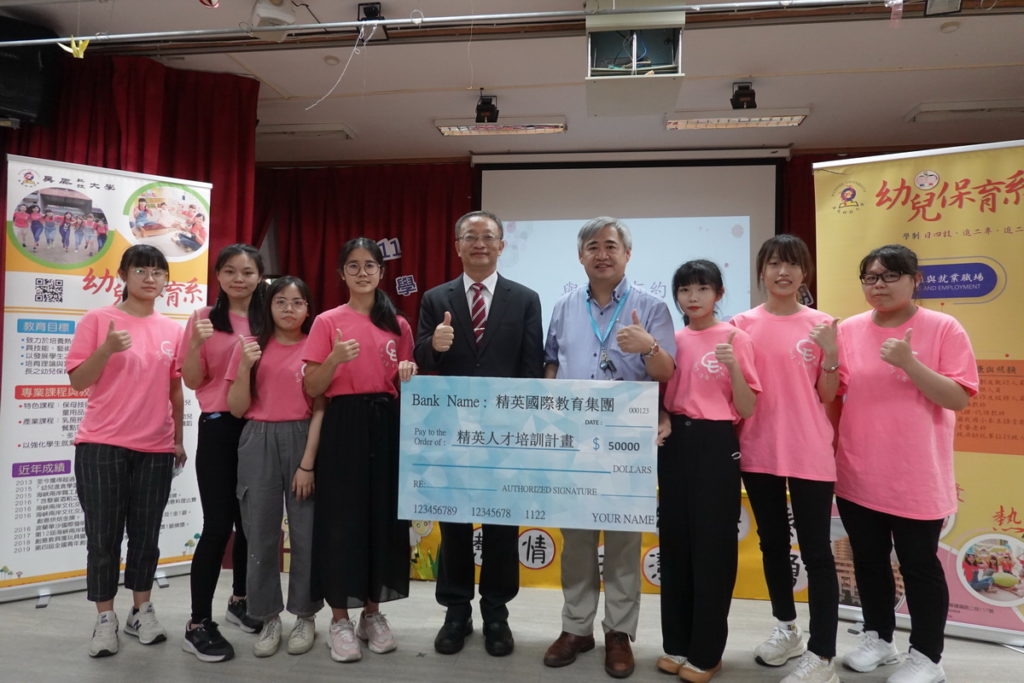 精英國際提供優渥獎學金與吳鳳科大共同培育幼教人才,給參加「展翅計畫、產學攜手」的學子每人五萬元獎學金
