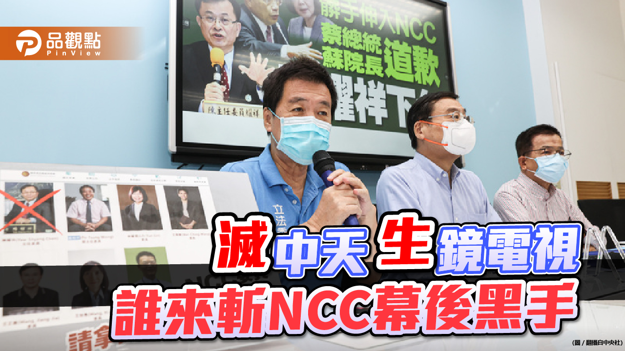 蔡蘇被爆介入鏡電視內幕 學者呼籲定期公布媒體監督報告 | 政治