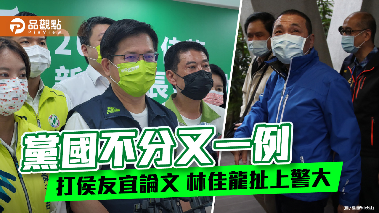 警大被林佳龍拖入選舉戰場 資策會是上一個受害者 | 政治