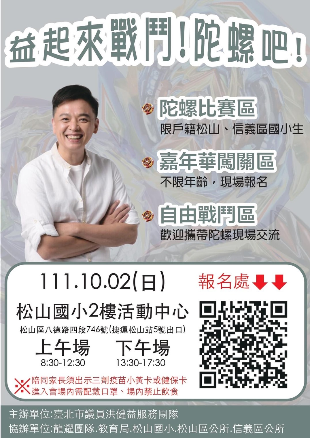 【獨家】政治文宣進校園?教育局曾燦金幫議員宣傳遭家長投訴 18 洪健益服務團隊文宣品