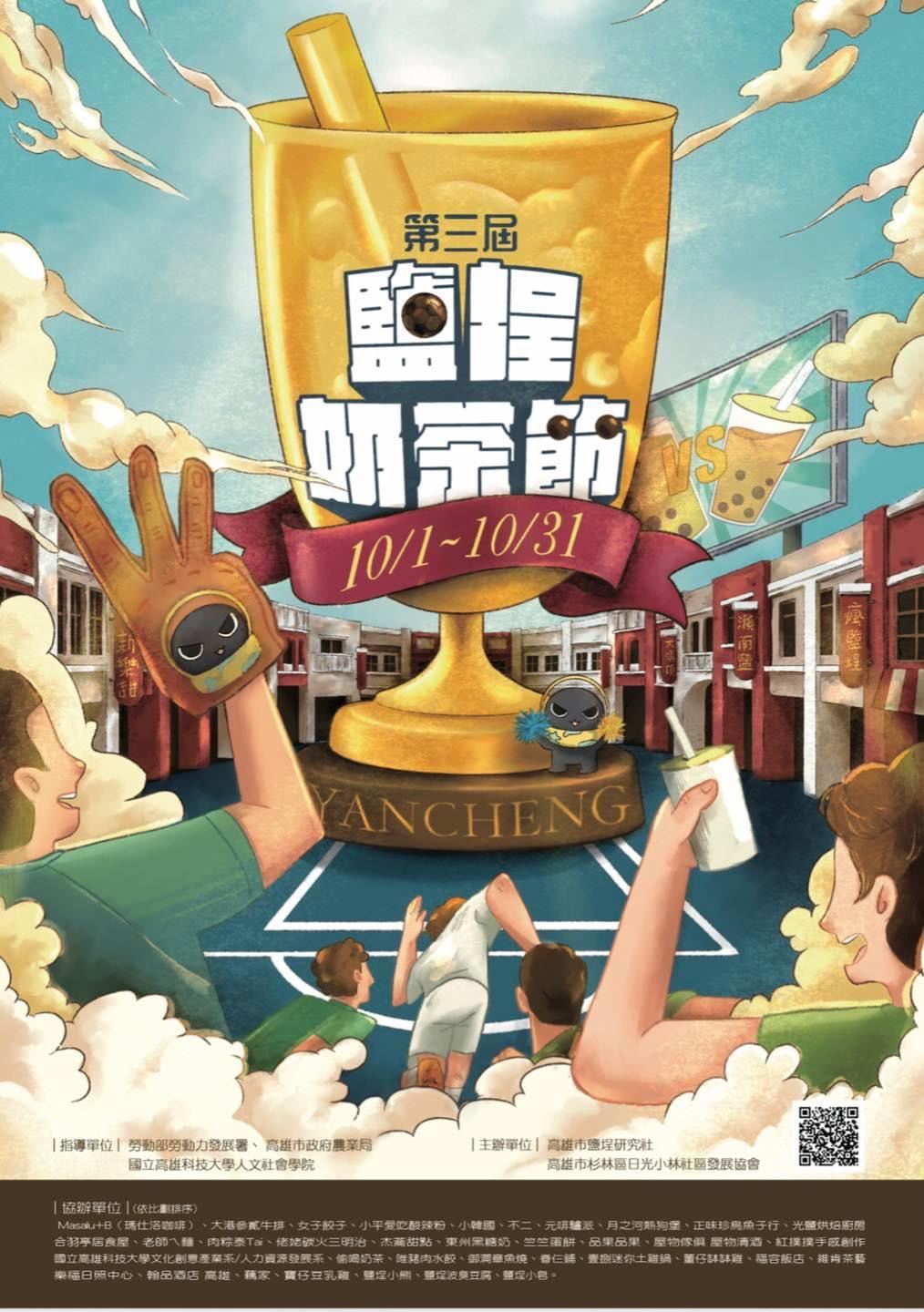 再現奶茶一條街風潮　鹽埕奶茶節導覽集點送好禮