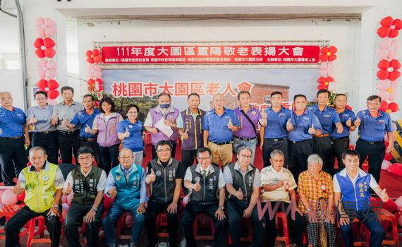 大園區重陽節表揚40名長青及敬老楷模 桃園市長祝福長者健康幸福久久