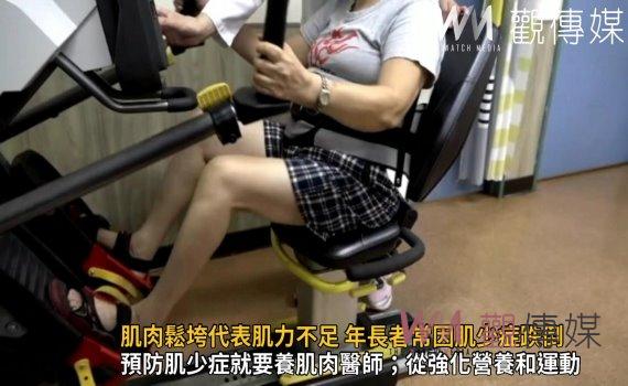 影/肌肉鬆垮代表肌力不足 年長者常因肌少症跌倒、失能殺手