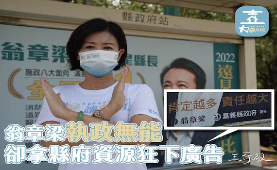 質疑嘉縣城市競爭力連續兩年倒數第一 王育敏批翁章梁執政無能