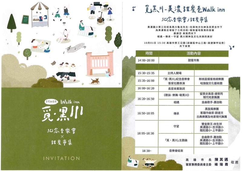 漾新聞|客委會推出覓黑川紀念音樂會市集週六勞工公園登場