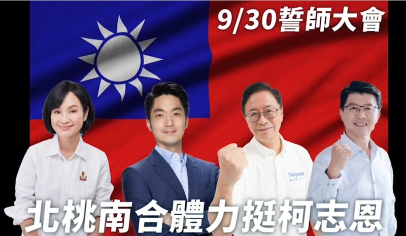漾新聞|錄影片出席造勢 國民黨5都市長參選人力挺柯志恩 錄影片出席造勢