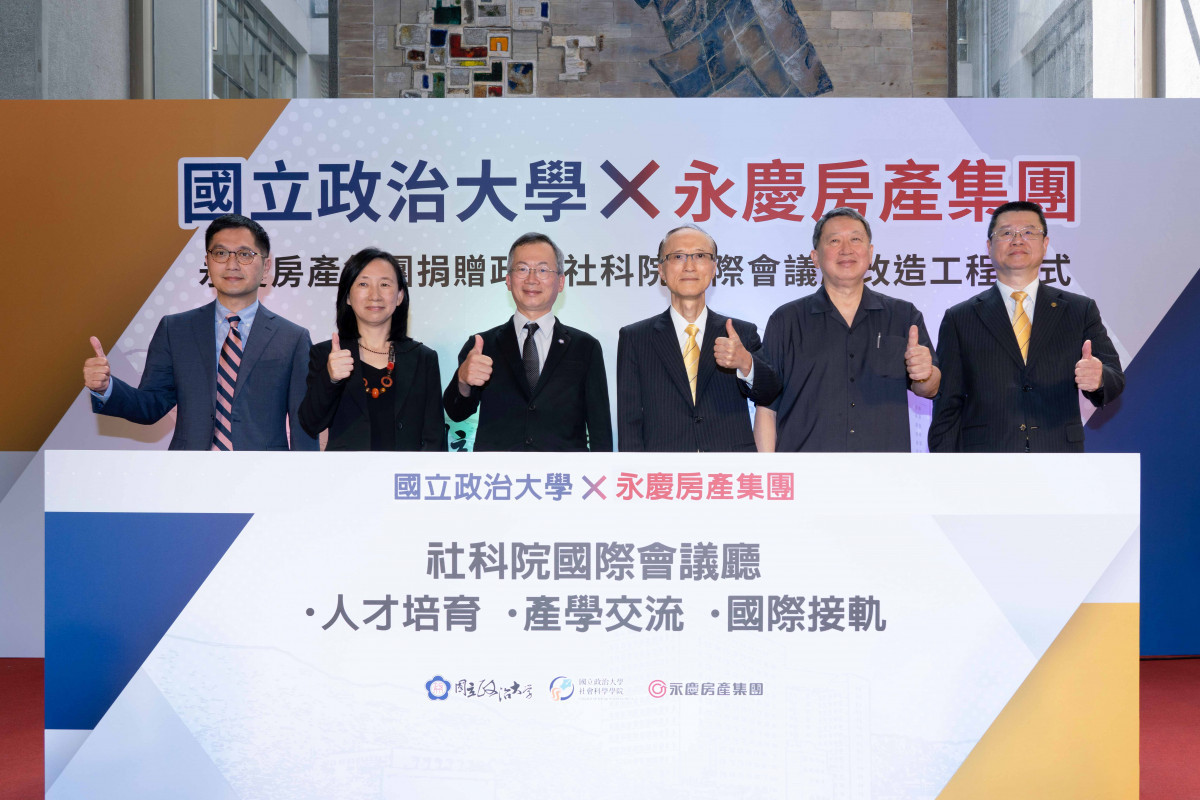 永慶房產集團與國立政治大學共同宣布將打造人才培育、產學交流、國際串聯接軌的基地,促進社會共好!