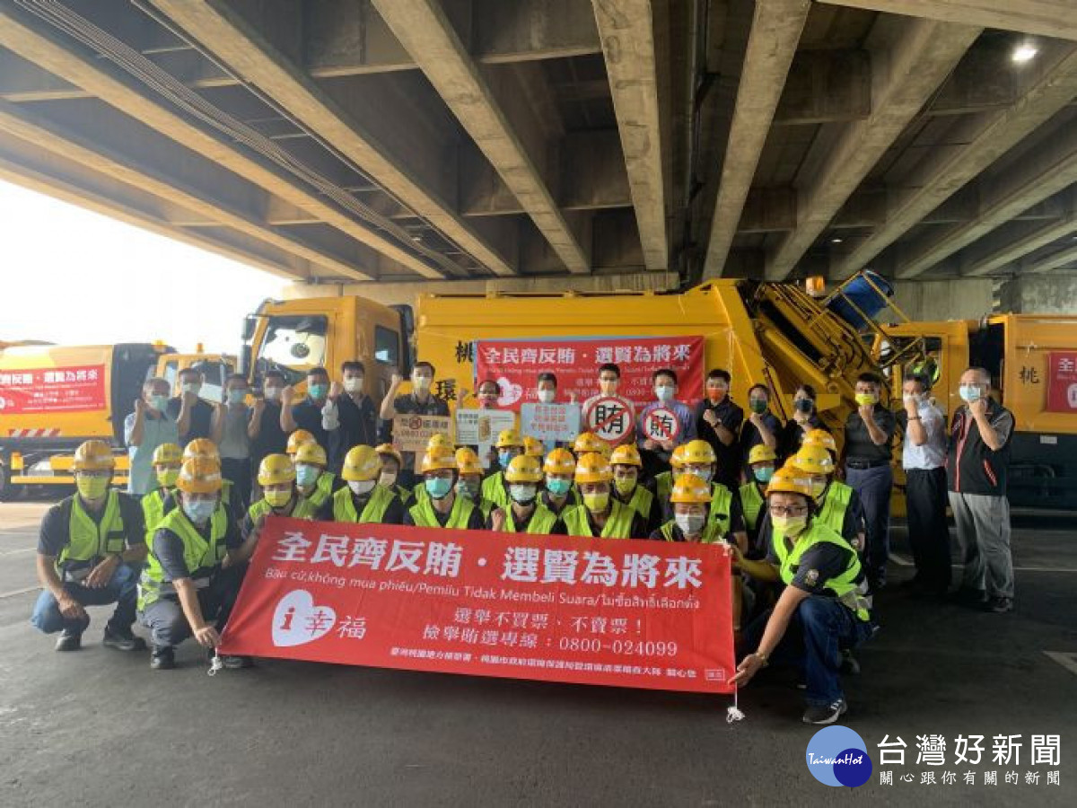 攜手新住民齊反賄,桃園清潔車傳遞i幸福。
