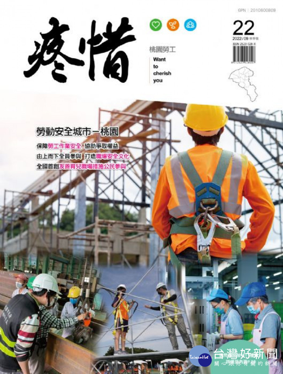 《疼惜桃園勞工》第二十二期熱騰騰登場！