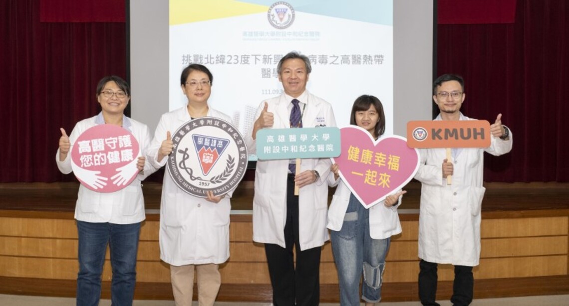 高醫熱帶醫學中心    讓北緯23度下的疫病減少對人類的危害!