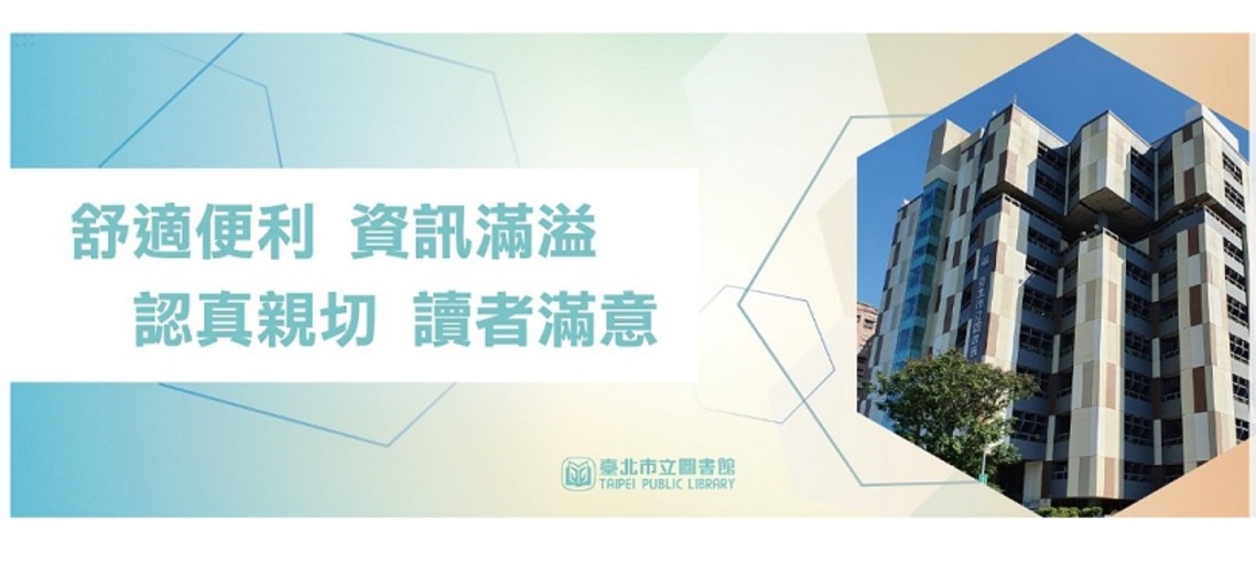 臺北文化獎風華26主題書展 ─ 巨人肩上的臺北文化風景