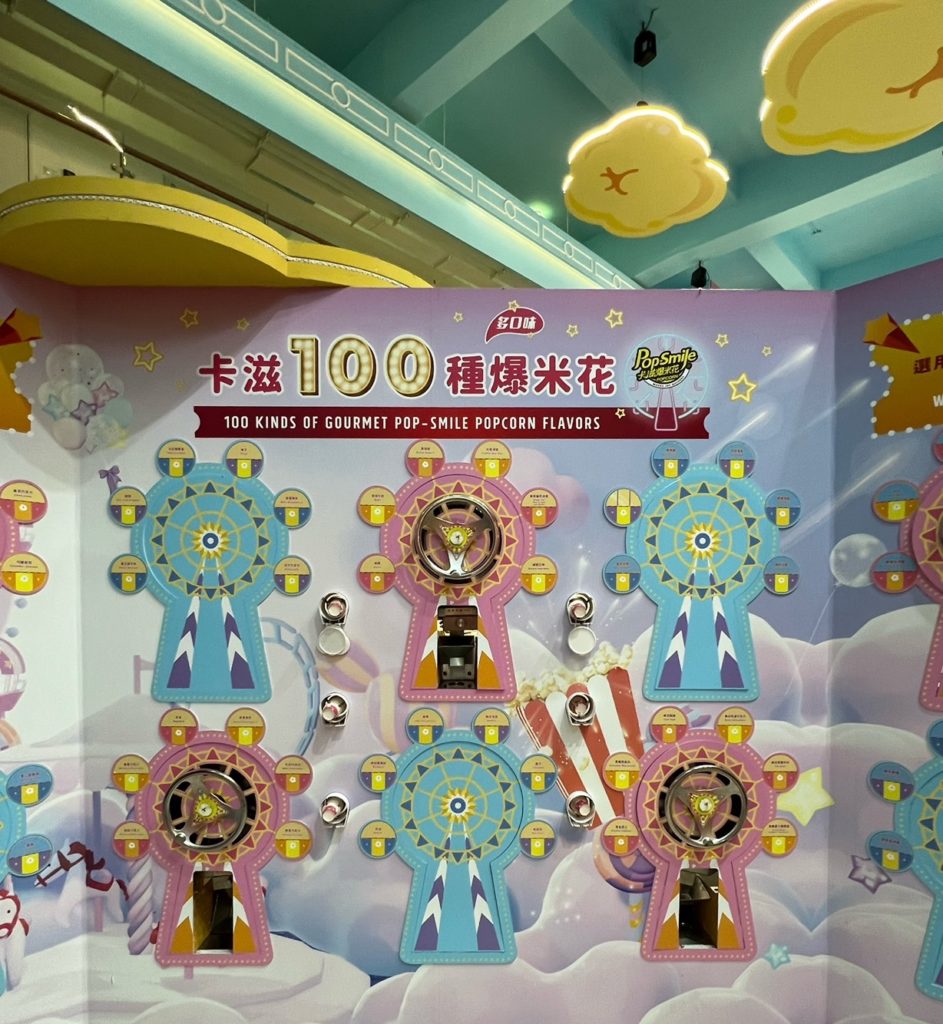 爆米花觀光工廠樂園