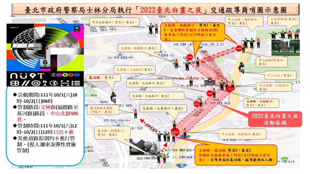 2022臺北白晝之夜交通疏導管制措施