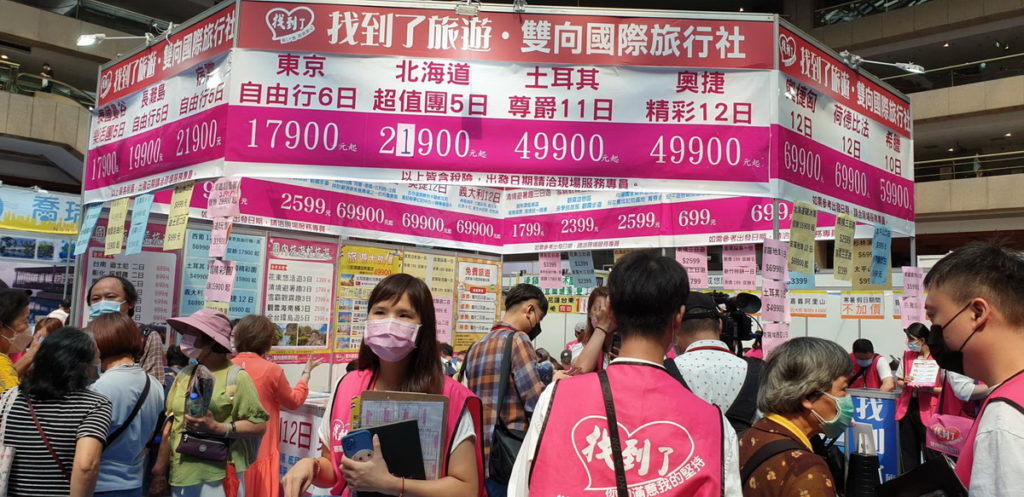 「2022台北國際秋季旅展」9月30日至10月3日一連四天於世貿一館登場