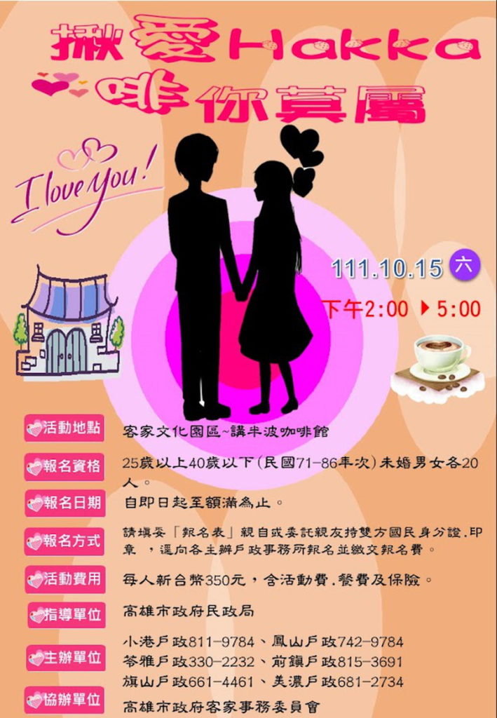 小港等6所單身聯誼