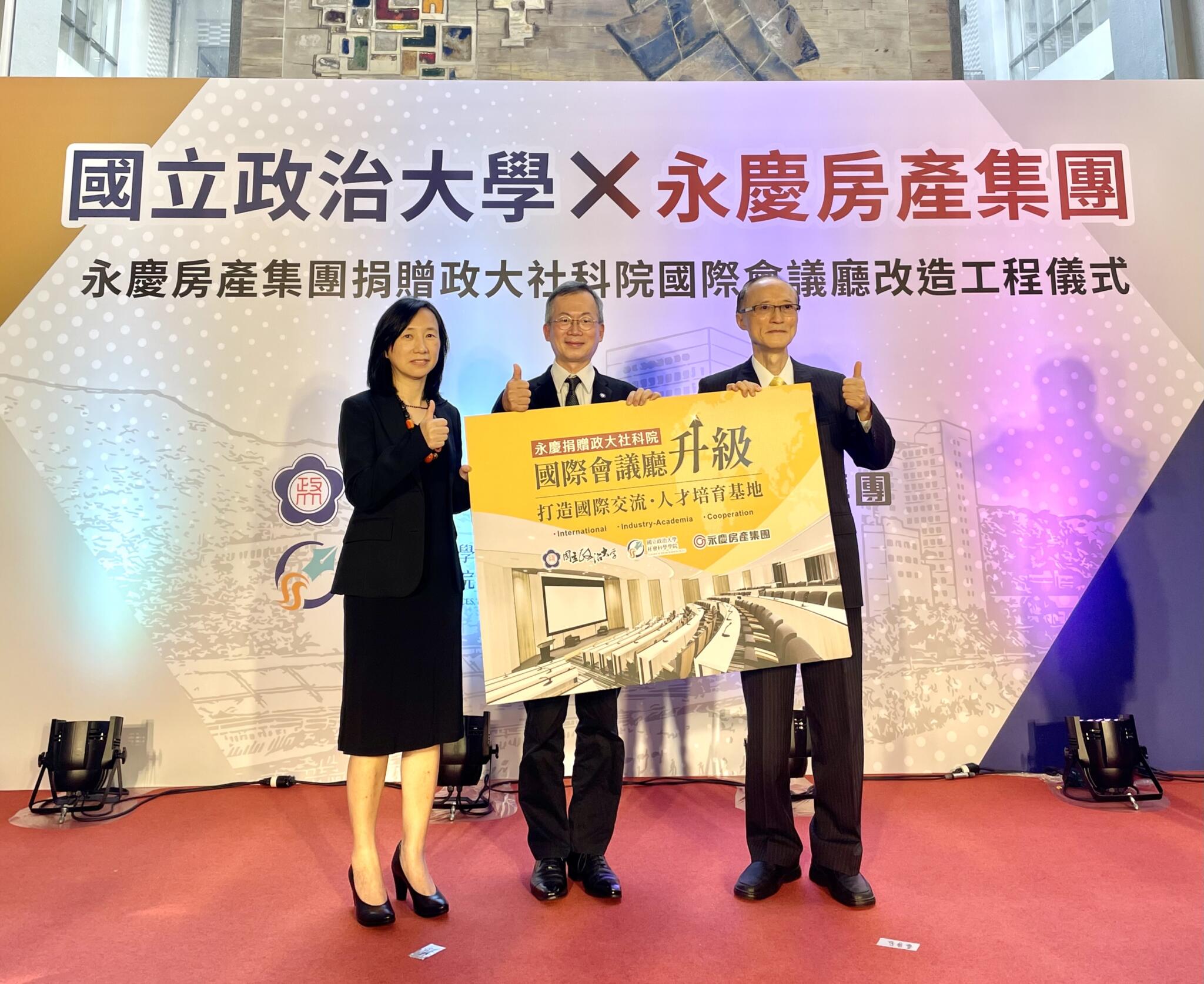 【有影】永慶攜手政大深化產學合作 捐贈政大社科院打造人才培育、國際交流基地 38 匯流新聞網CNEWS資料照195220930a02