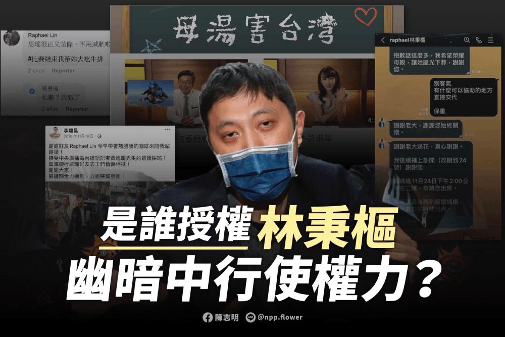 林秉樞只需再關14天?高嘉瑜完全不能接受輕判 請檢察官上訴到底 38 誰縱容林秉樞