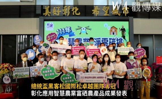 影/「硒」加值有成!BRSDM@Er-Lin團隊總統盃黑客松國際松卓越團隊奪冠