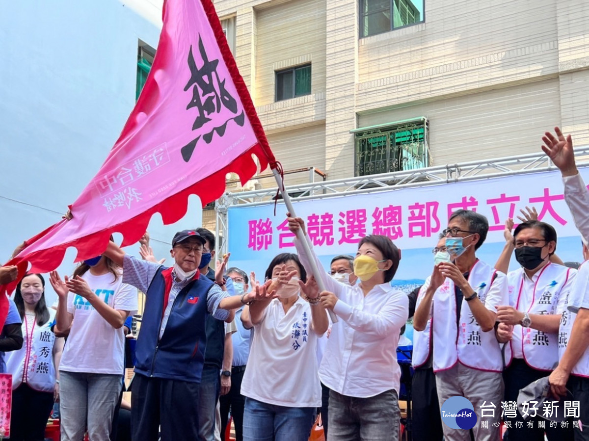 台中市長盧秀燕趕赴豐原區參與台中市議員張瀞分聯合競選總部成立。
