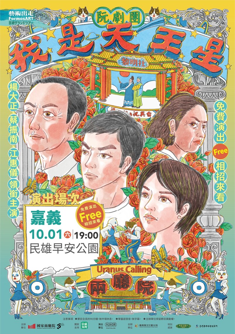 呈現臺灣早期歌舞團 我是天王星 10月1日起全臺首場巡迴演出在嘉義