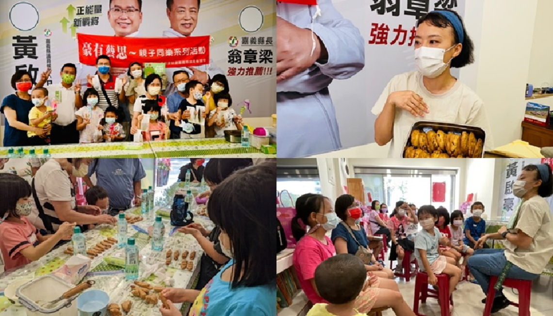 嘉義縣新港後援會舉辦親子活動 萬聖節巫婆手指來搗蛋 一口咬下真的超幸福