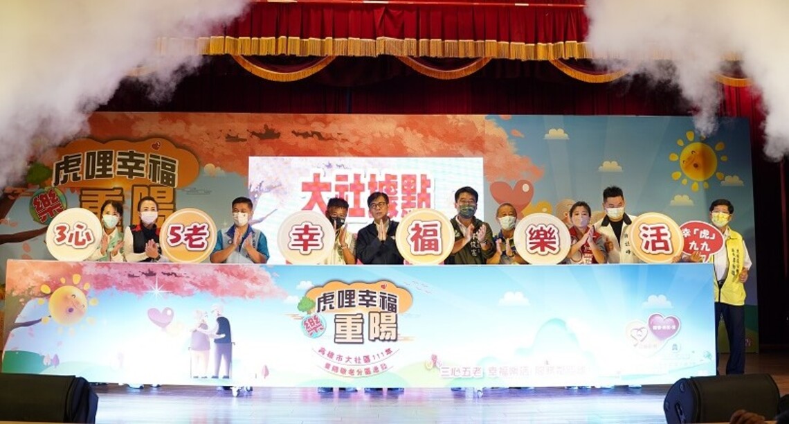 大社區 111 年度重陽敬老聯歡活動 ~ 虎哩幸福 樂重陽