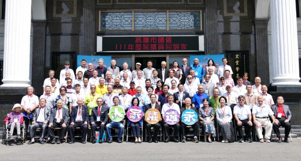 高市議會舉辦歷屆議回娘家活動   百餘人齊聚一堂話家常