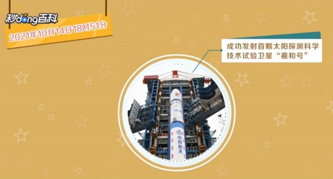 中國羲和號步入探日時代