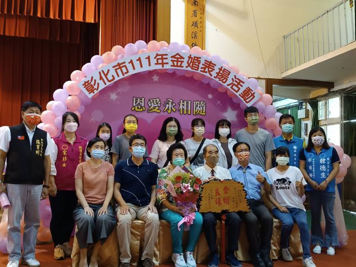 夫妻恩愛逾50年相處有道 彰化市公所表揚金婚、鑽石婚暨白金婚夫妻