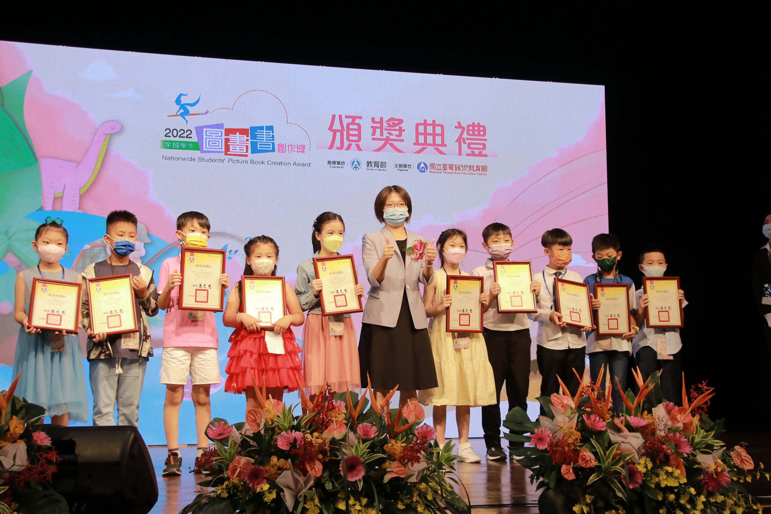 2022年全國學生圖畫書創作獎頒獎典禮